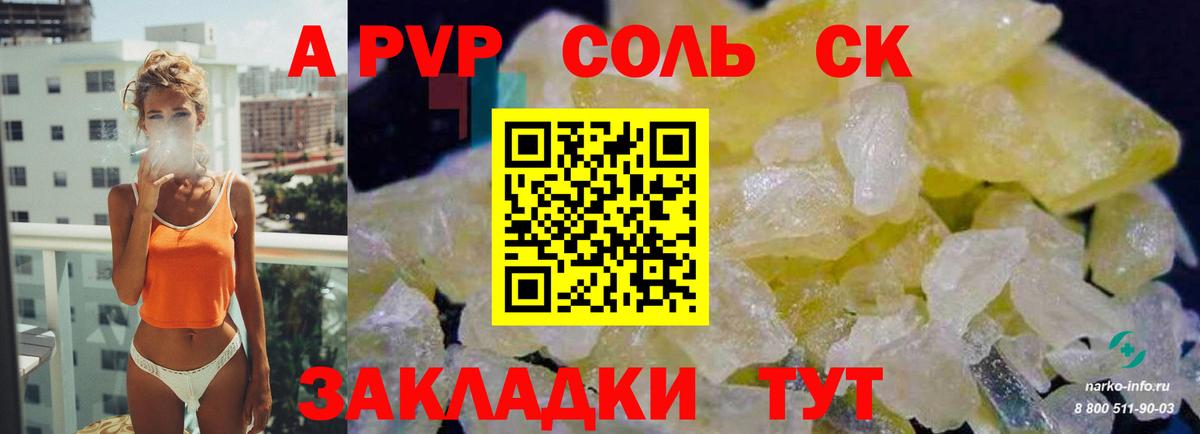 Alpha PVP Соль  А ПВП крисы CK  Кувандык  Вход с VPN  купить   Альфа ПВП Crystall 