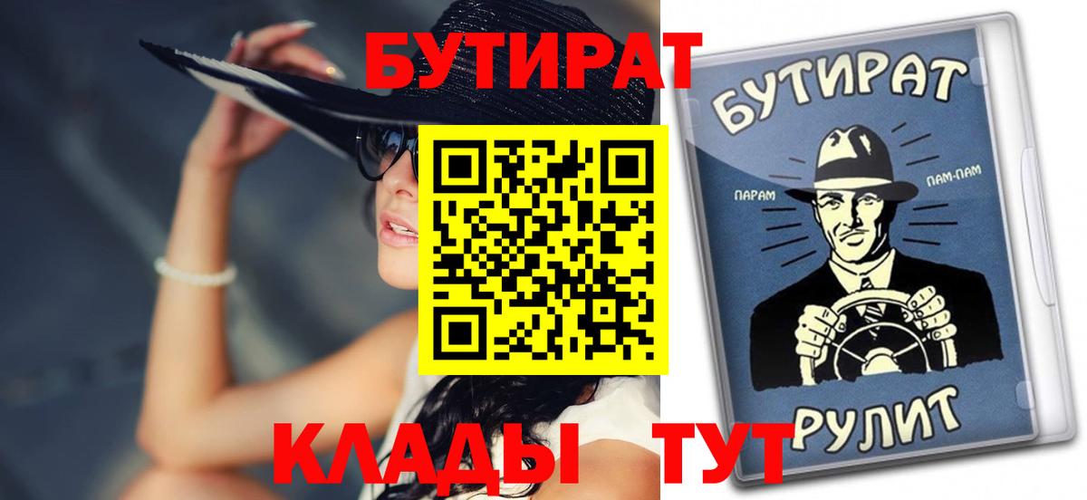 Бутират жидкий экстази  Вход с VPN  Кувандык 