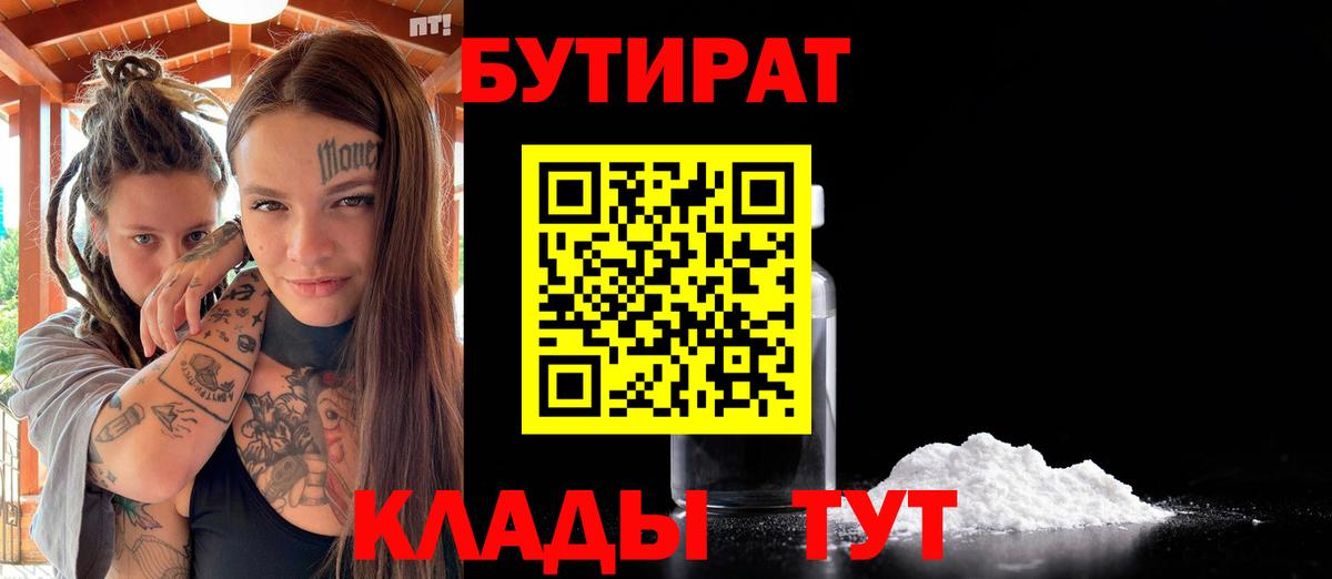Бутират BDO Кувандык