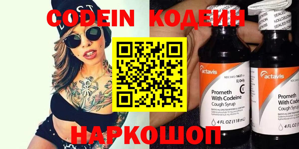 Кодеин Purple Drank Кувандык
