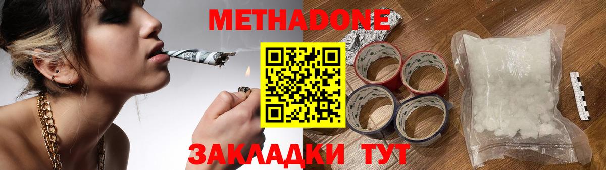 МЕТАДОН белоснежный  МЕТАДОН мёд  Кувандык  Вход с VPN 